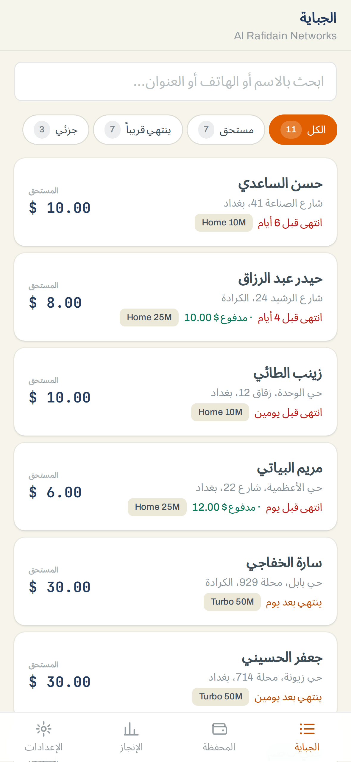 Jibaya app worklist in Arabic, with Arabic subscriber names and Baghdad addresses